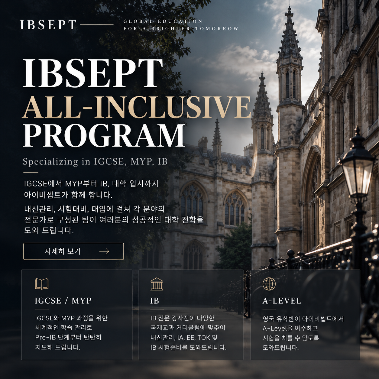 아이비셉트 올인클루시브 교육 프로그램.png