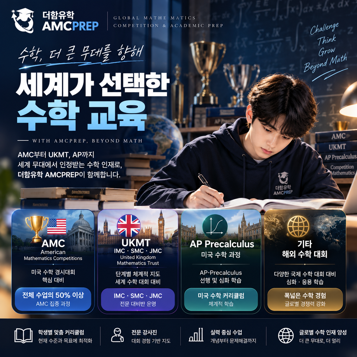 세계 수학 무대를 향한 도전.png