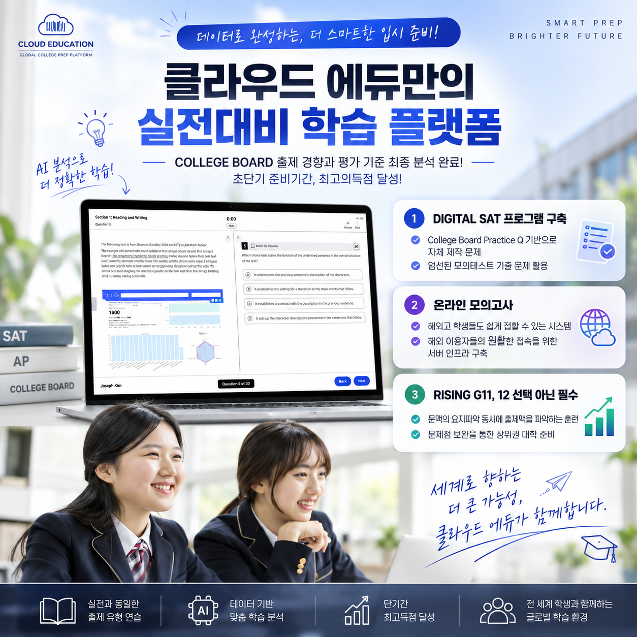 스마트 입시를 완성하는 클라우드 에듀.png