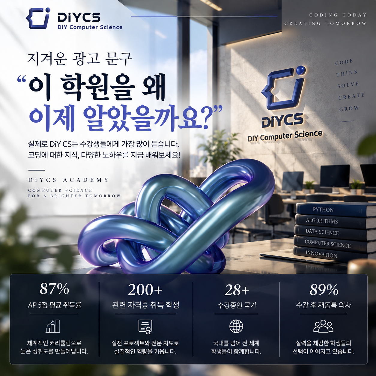 미래형 코딩 아카데미 DiYCS.png