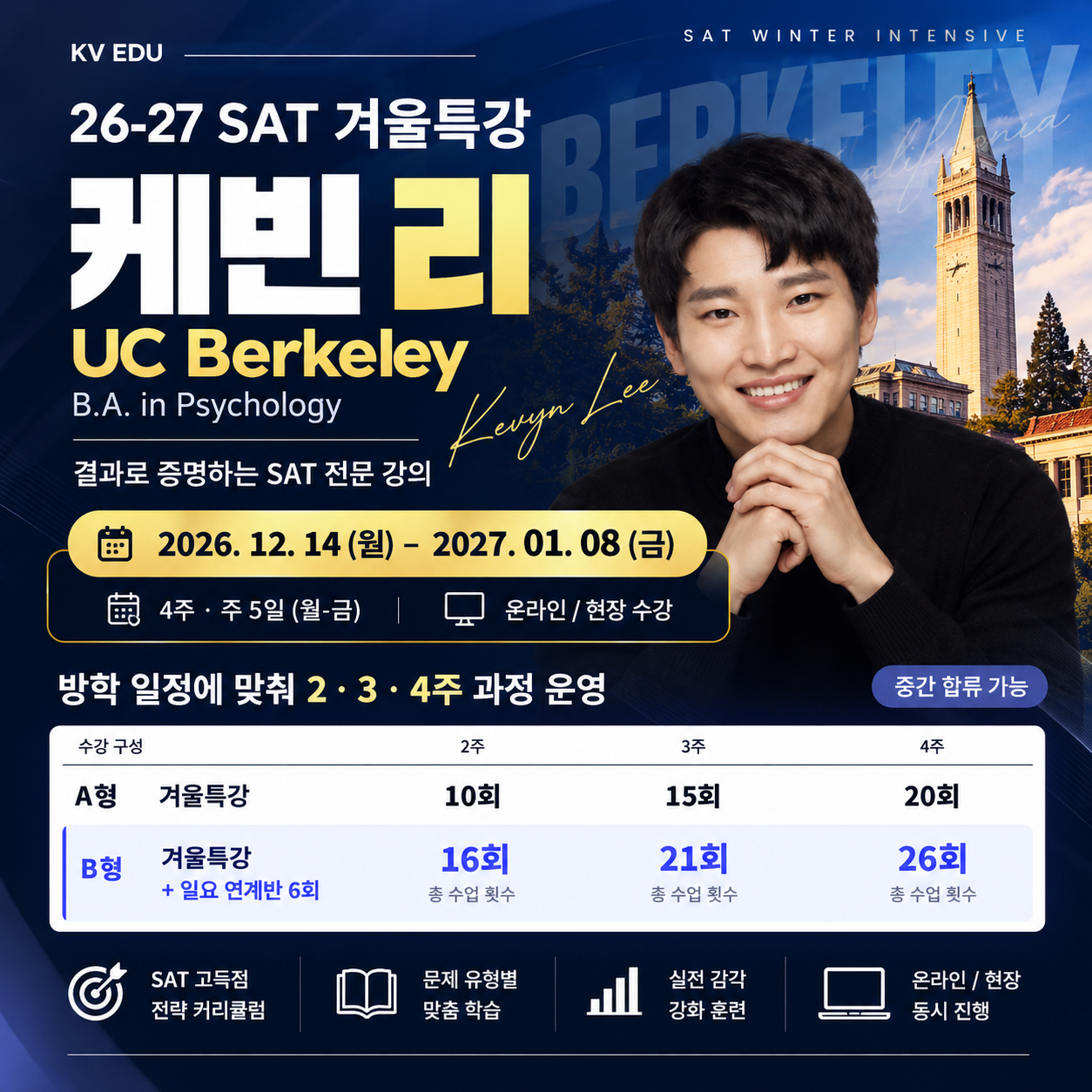 UC Berkeley SAT 겨울특강 포스터.png