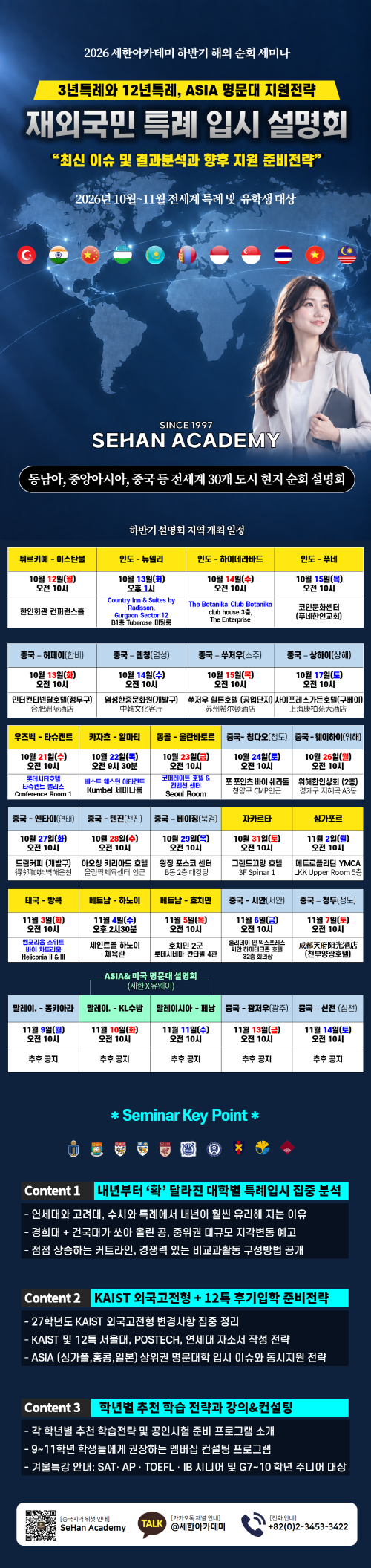 [크기변환]2026_10_global_seminar.png