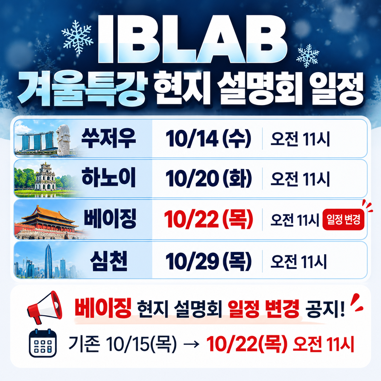 IBLAB 겨울특강 설명회 일정 변경.png