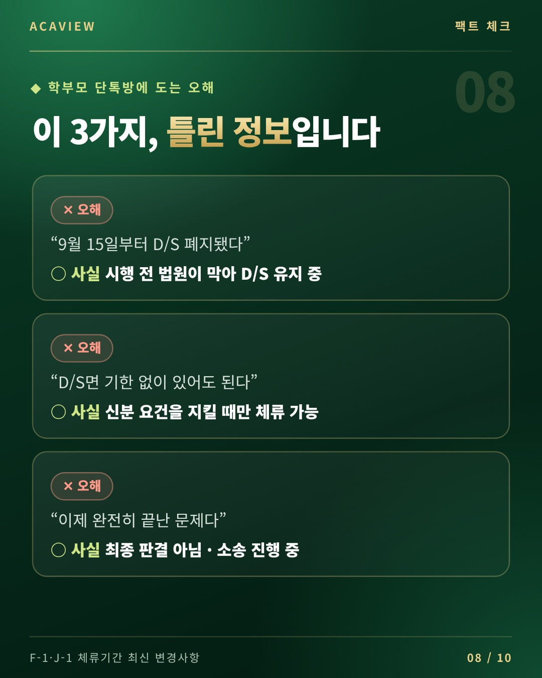 08_팩트체크.jpg